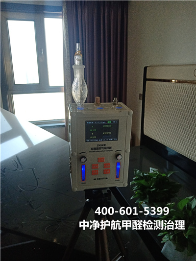 东城区家装空气治理400-601-5399c7c7娱乐平台官网入口专门除甲醛检测甲醛公司